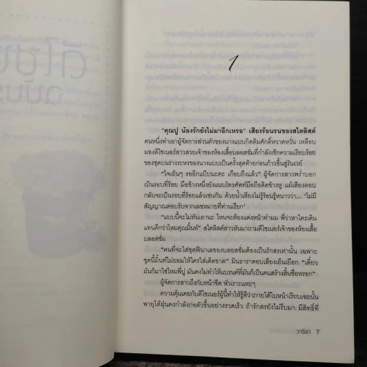 ดีไซน์รัก ฉบับร้อน - วาริรา รูปที่ 7