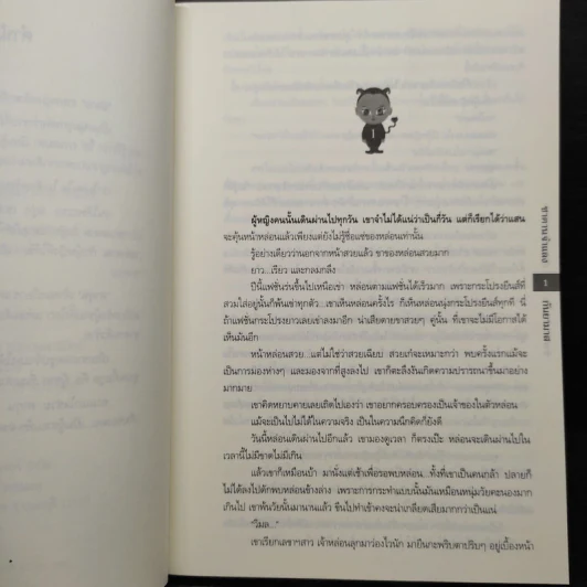 ซาตานจำแลง - กันยามาส รูปที่ 7