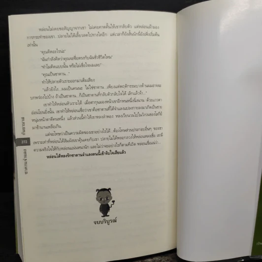 ซาตานจำแลง - กันยามาส รูปที่ 8