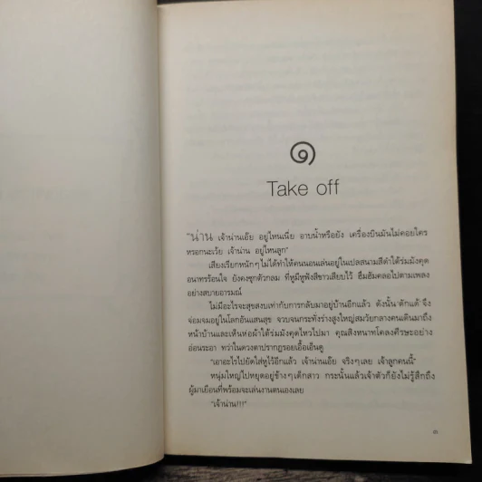 สุดฟ้าเสมอดาว - เนตรนภัส รูปที่ 7