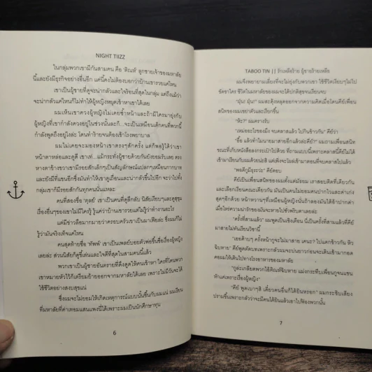 Taboo Tin รักเหลือร้าย ผู้ชายร้ายเหลือ - Night Tiizz รูปที่ 8