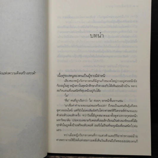 รักพี่วันนี้แถมฟรีลูกชาย - เมญาณี รูปที่ 7
