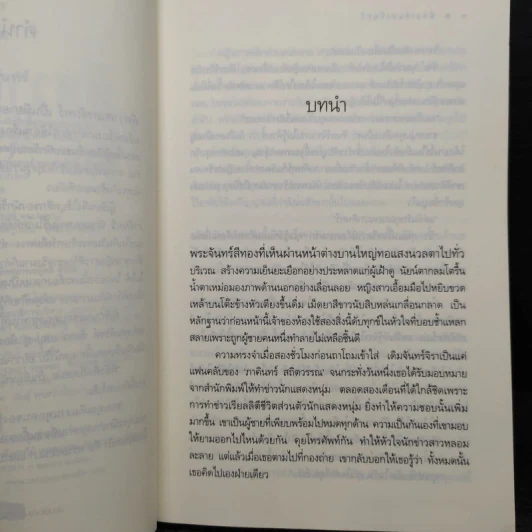พิศวาสแสงจันทร์ Sexy Warewolf - เก้าแต้ม รูปที่ 7