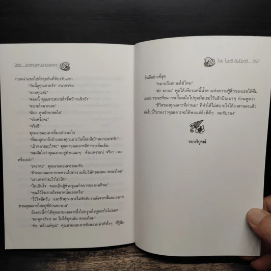 อวสานคุณนายฉอเลาะ - ไมตรี ลิมปิชาติ รูปที่ 8