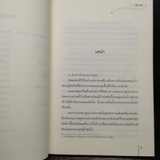 จอมใจนายทัพ - เฉียวอัน รูปที่ 7