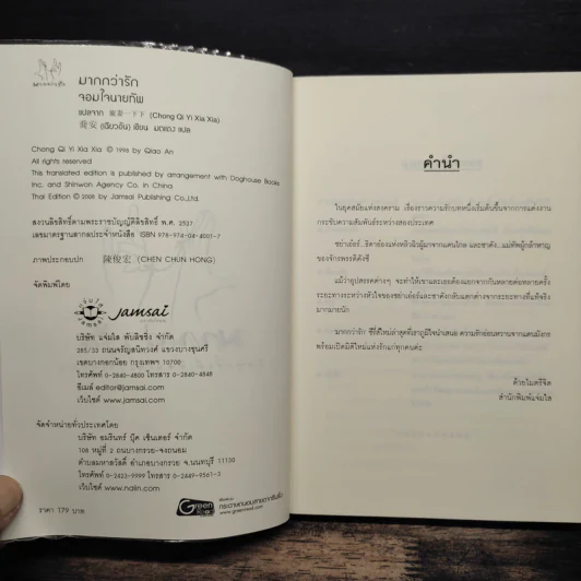 จอมใจนายทัพ - เฉียวอัน รูปที่ 6