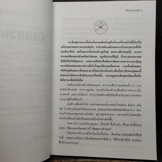 ร้อยดวงลวงเล่ห์ - จินตกัญญา รูปที่ 7