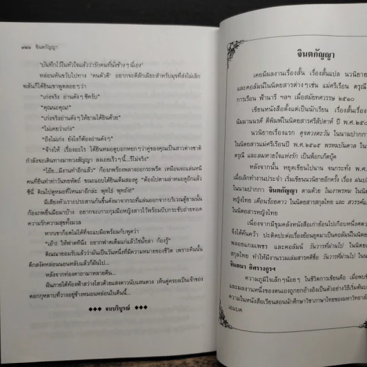 ร้อยดวงลวงเล่ห์ - จินตกัญญา รูปที่ 8