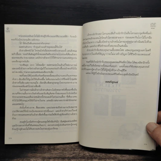 ปล้นรักโรมิโอ - นิมมานรดี รูปที่ 8