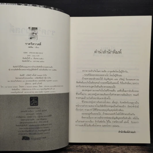 ราตรีสวาสดิ์ - เชอริณ รูปที่ 6