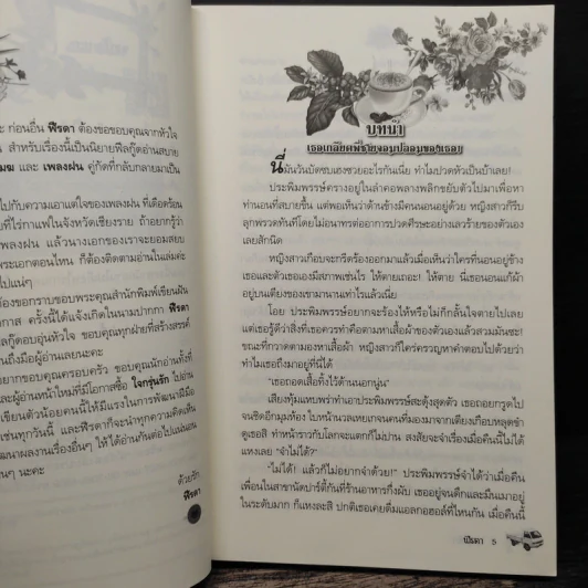 ใจกรุ่นรัก - ฬีรดา รูปที่ 7
