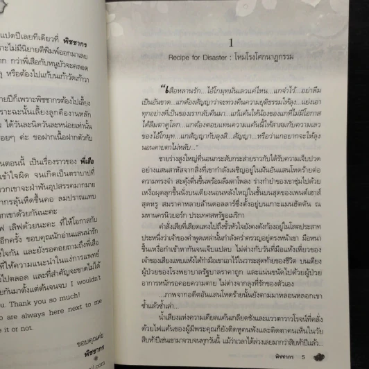 ตราบาปรักอสูร - พิชชากร รูปที่ 7