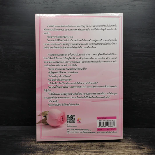 ตราบาปรักอสูร - พิชชากร รูปที่ 2