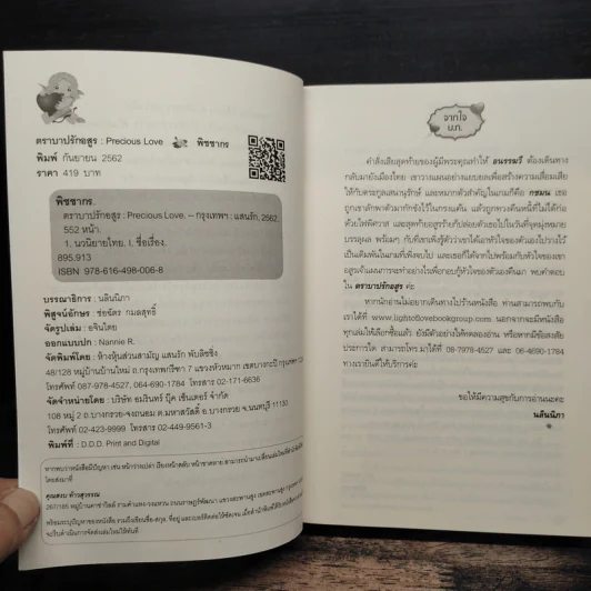 ตราบาปรักอสูร - พิชชากร รูปที่ 6