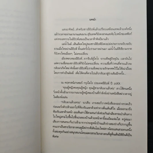 ดวงใจรัก...ฟาโรห์ - ใบหลิว รูปที่ 7