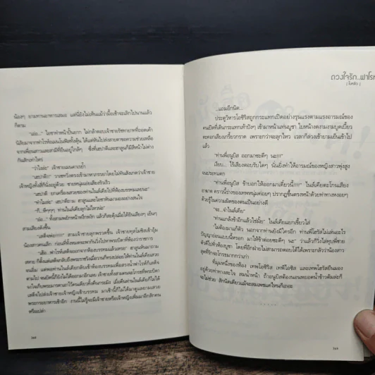 ดวงใจรัก...ฟาโรห์ - ใบหลิว รูปที่ 8