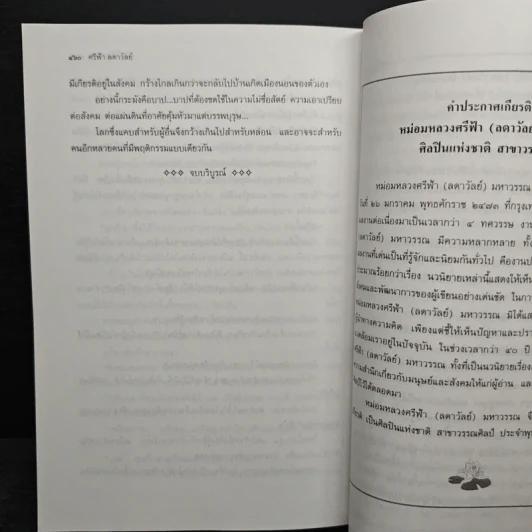 วันนี้ที่โลกแคบ - ศรีฟ้า ลดาวัลย์ รูปที่ 7