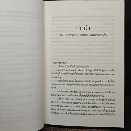 แผนร้ายพ่ายรัก - ปิ่นปินัทธ์ รูปที่ 7