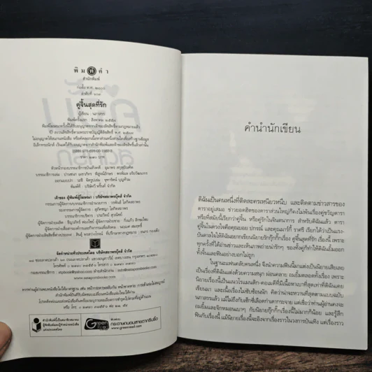 คู่จิ้นสุดที่รัก - นภาสรร รูปที่ 6
