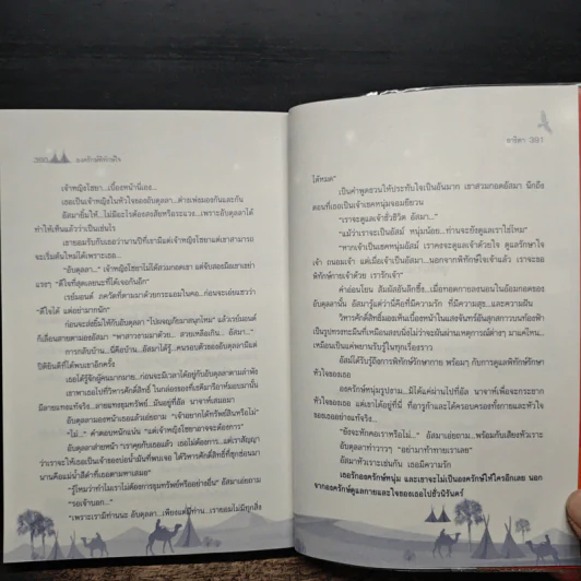 องครักษ์พิทักษ์ใจ - อาริตา รูปที่ 8