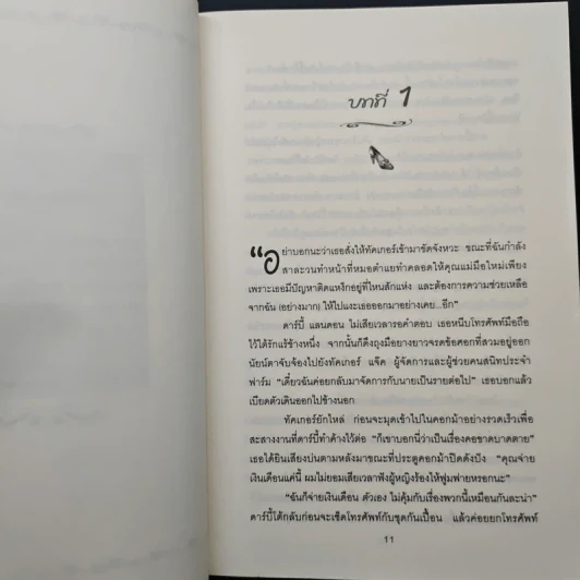 ซินเดอเรลล่าหาคู่ รูปที่ 7