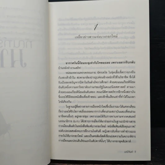 ทัณฑ์รักมาเฟีย - มณีจันท์ รูปที่ 7