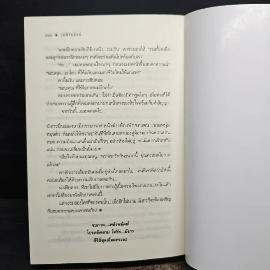 ชุด เลือดทระนง เพลิงพยัคฆ์ - ณารา รูปที่ 8