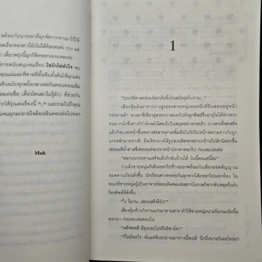 โซ่รัก โซ่หัวใจ - Muk รูปที่ 7