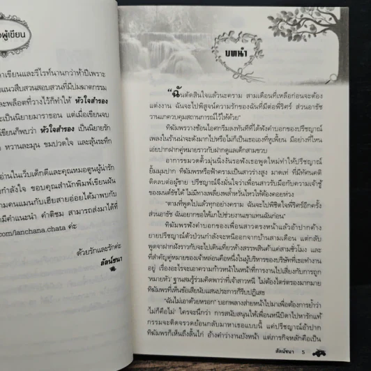 หัวใจสํารอง - ลัลน์ชนา รูปที่ 7