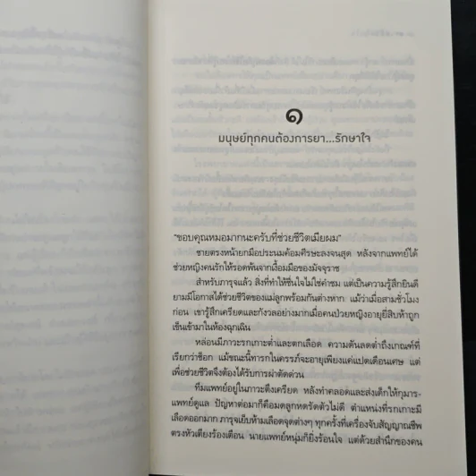 เล่ห์รักยาใจ - เก้าแต้ม รูปที่ 7