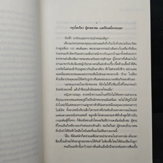 กาลครั้งหนึ่ง..ในหัวใจ - ชญาน์พิมพ์ รูปที่ 7