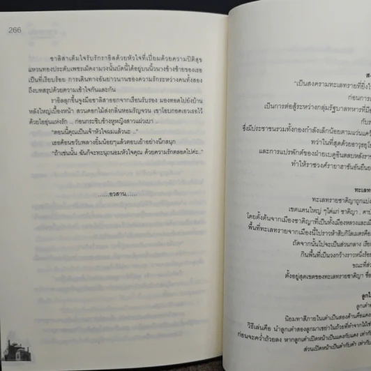 รายาฮาซัน เจ้าหัวใจจอมราชันย์ - ชยานันท์ รูปที่ 8