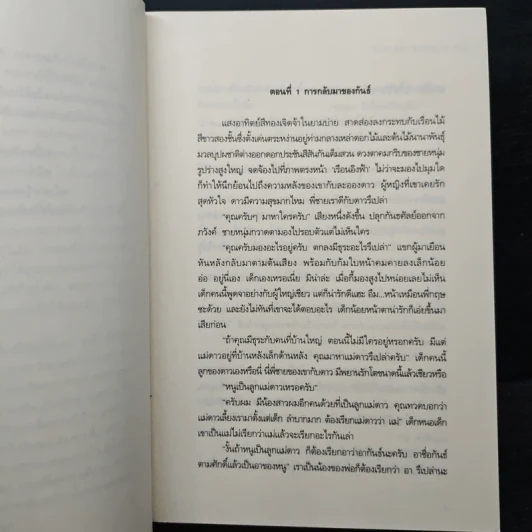 ละอองดาว พราวตะวัน พันรุ้ง - ธุวดารา รูปที่ 7