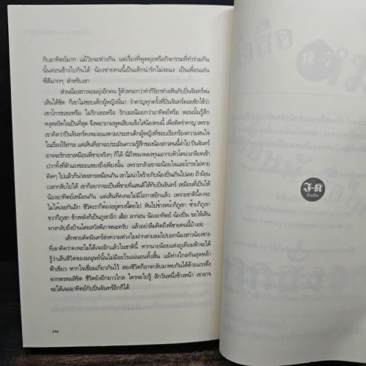 ละอองดาว พราวตะวัน พันรุ้ง - ธุวดารา รูปที่ 8