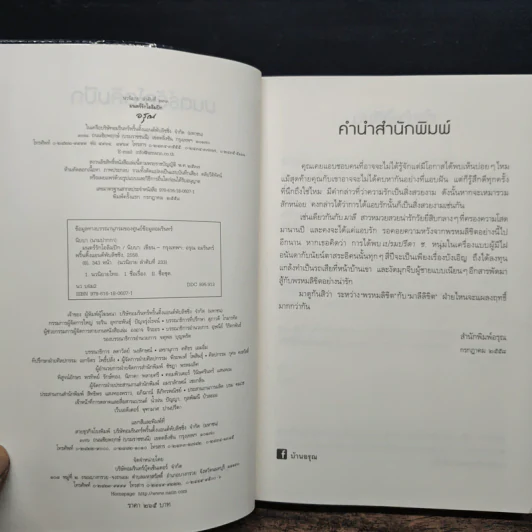 มนตร์รัก โอลิมปิก - นิบบา รูปที่ 6