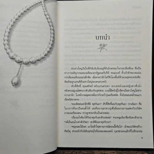 ใยกัลยา - ชมบุหลัน รูปที่ 7