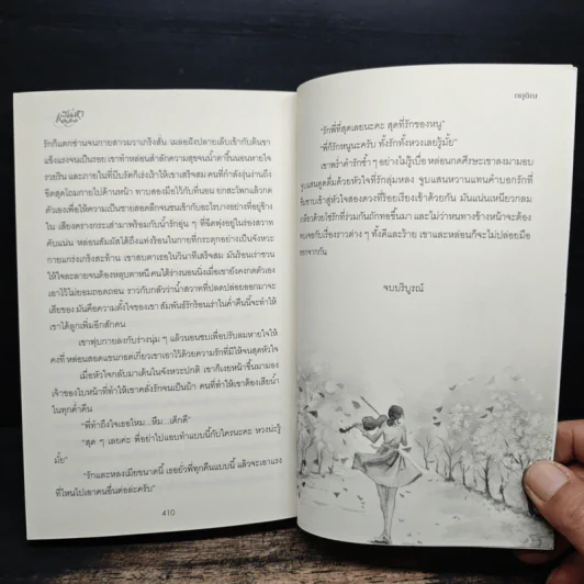 เสน่หาแสนร้าย​ (โรคจิต คลั่งรัก โหด) - กฤติณ (อิสรียา) รูปที่ 9