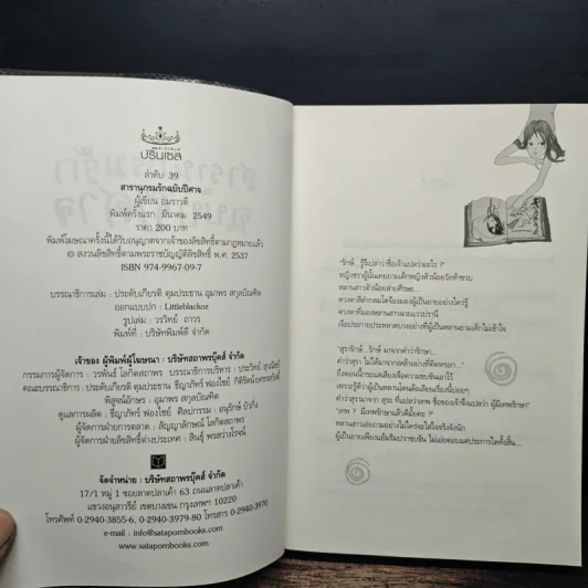 สารานุกรมรักฉบับปีศาจ - อมราวตี รูปที่ 6