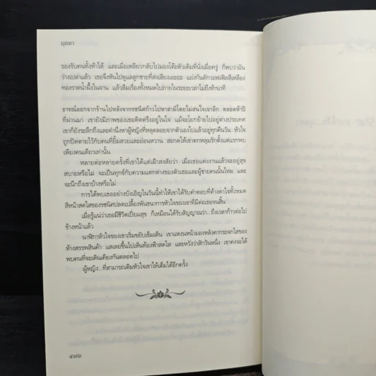 ลูกไม้ซ่อนลายรัก - มุตตา รูปที่ 8