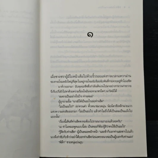 จอมโจรแดนเถื่อน - ซ่อนกลิ่น รูปที่ 7
