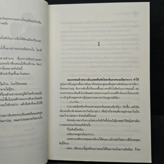 มิติรักข้ามภพ - อินทวา รูปที่ 8