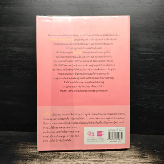 เจ้าสาวฉบับตกขอบ - รพัด รูปที่ 2