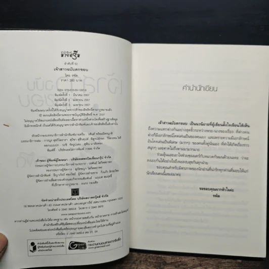 เจ้าสาวฉบับตกขอบ - รพัด รูปที่ 6