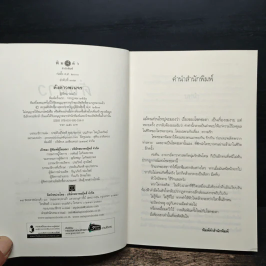 ดั่งดาวพเนจร - ร่มแก้ว รูปที่ 6