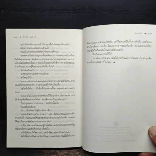 ดั่งดาวพเนจร - ร่มแก้ว รูปที่ 8