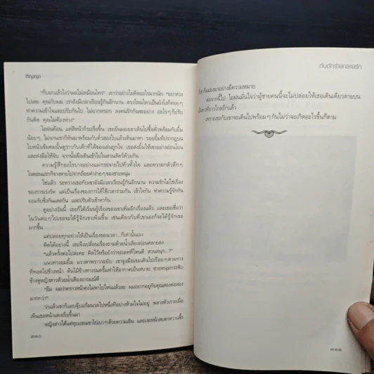 กับดักร้ายกลายรัก - ติญญา รูปที่ 8