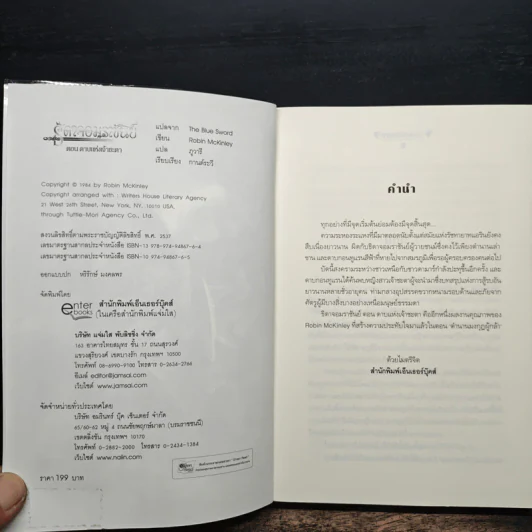 ธิดาจอมราชันย์ ตอน ดาบแห่งเจ้าชะตา - Robin McKinley รูปที่ 6