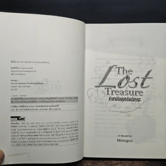 The Lost Treasure คำสาปรักขุมทรัพย์มรณะ - Morogco รูปที่ 6
