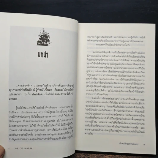 The Lost Treasure คำสาปรักขุมทรัพย์มรณะ - Morogco รูปที่ 8