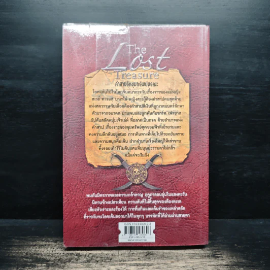 The Lost Treasure คำสาปรักขุมทรัพย์มรณะ - Morogco รูปที่ 2